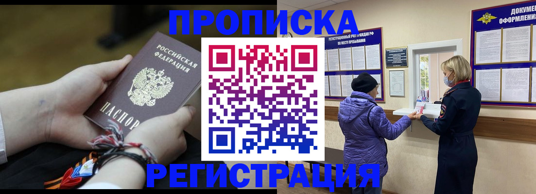 прописка штамп в Красноярском крае