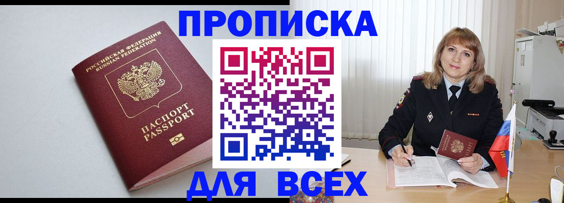 прописка в квартире в Красноярском крае
