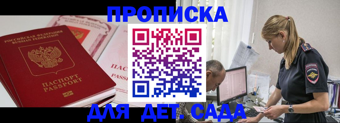 временная регистрация для школы в Красноярском крае