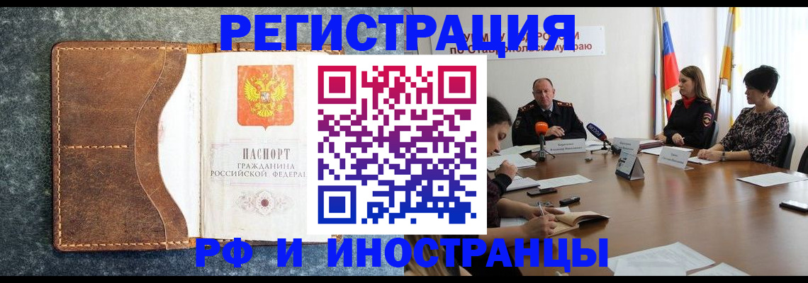 временная регистрация для всех в Красноярском крае