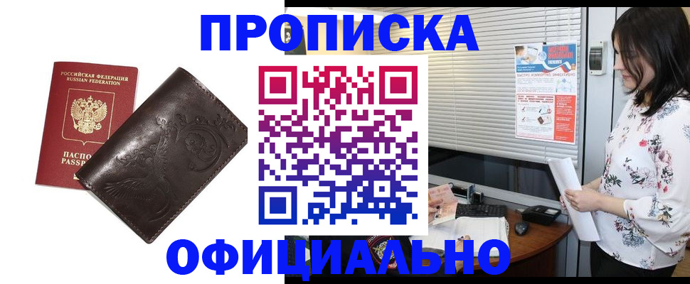 временная регистрация купить в Красноярском крае