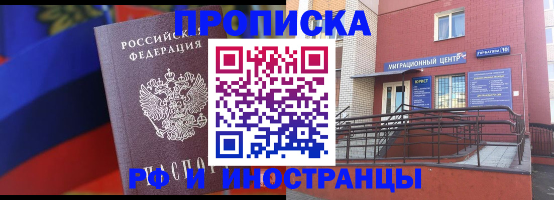 прописка законно в Красноярском крае